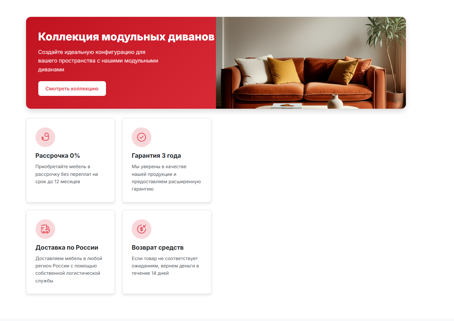 Модульные диваны